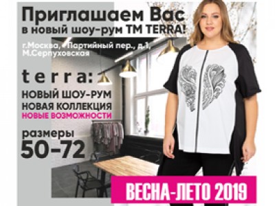 ПРЕЗЕНТАЦИЯ КОЛЛЕКЦИИ TERRA ВЕСНА-ЛЕТО 2019 В НОВОМ ШОУ-РУМ